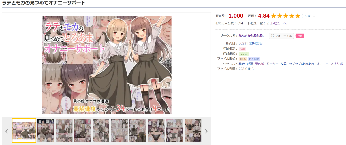 ラテモカちゃん、DLsiteで1000本いきました!!!皆さまたくさんのご購入本当にありがとうございます!!😭😭😭FANZAもあと10本で1000本!
上を見たらきりがないですが、もっともっとたくさんの方々に見てもらいたいので新作も気合いを入れて鋭意制作中です。ご期待ください! 