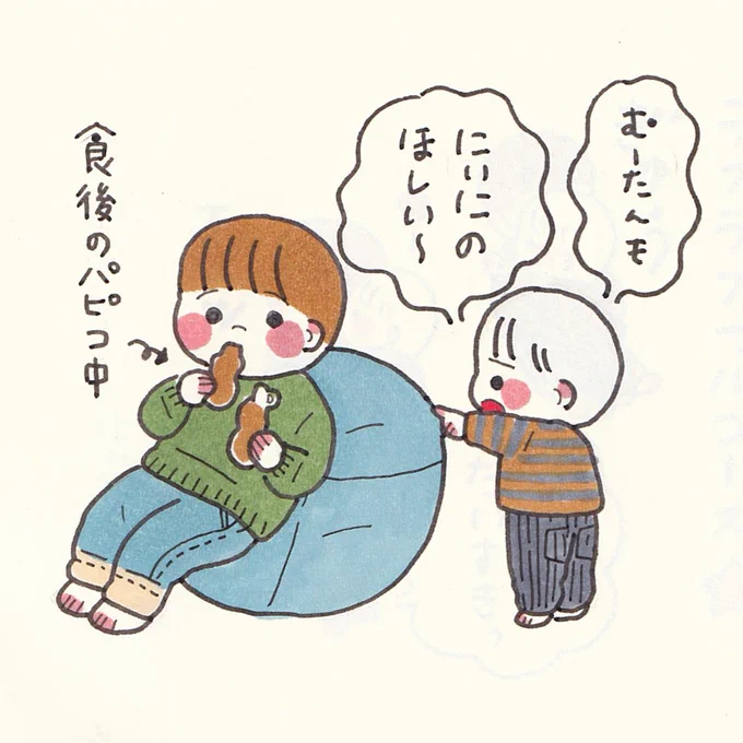 ふたりともしあわせ! 
