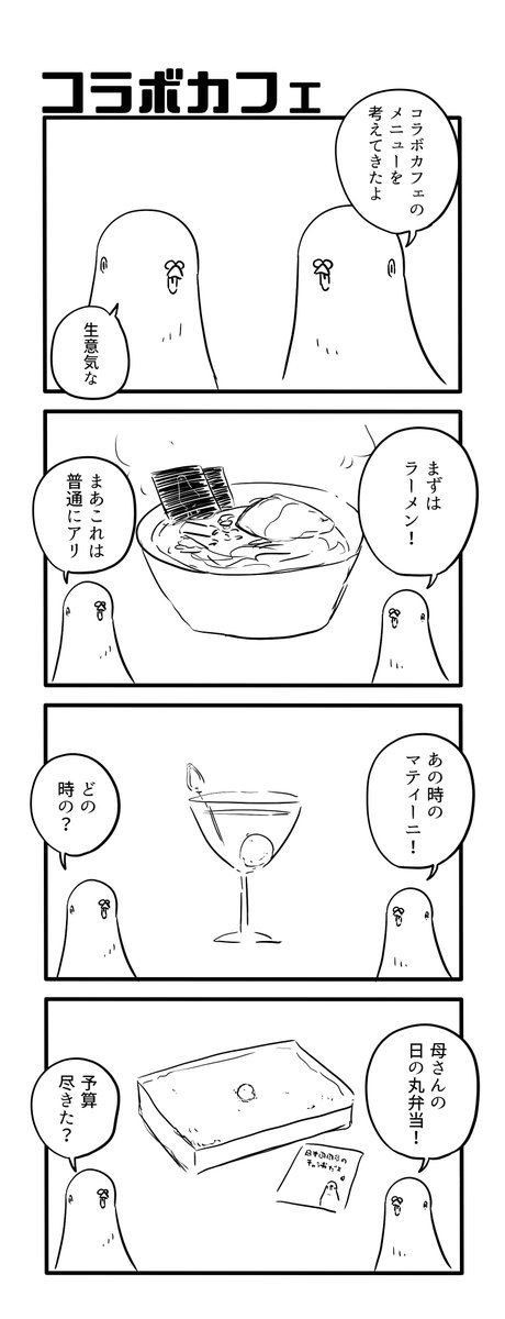 コラボカフェ 
