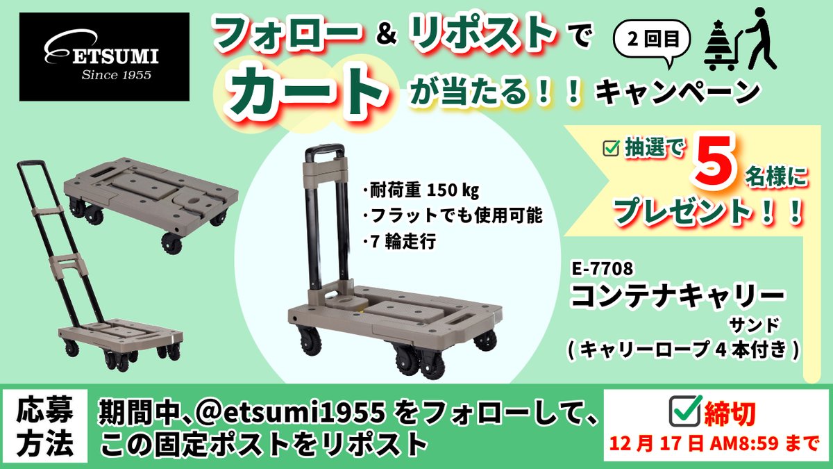 カートが当たる！ #キャンペーン 2回目!! ＼ 年末年始の荷物の移動に 