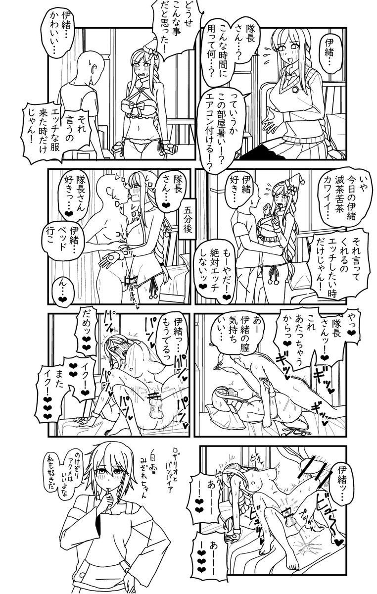 クリスマス夜木沼伊緒 