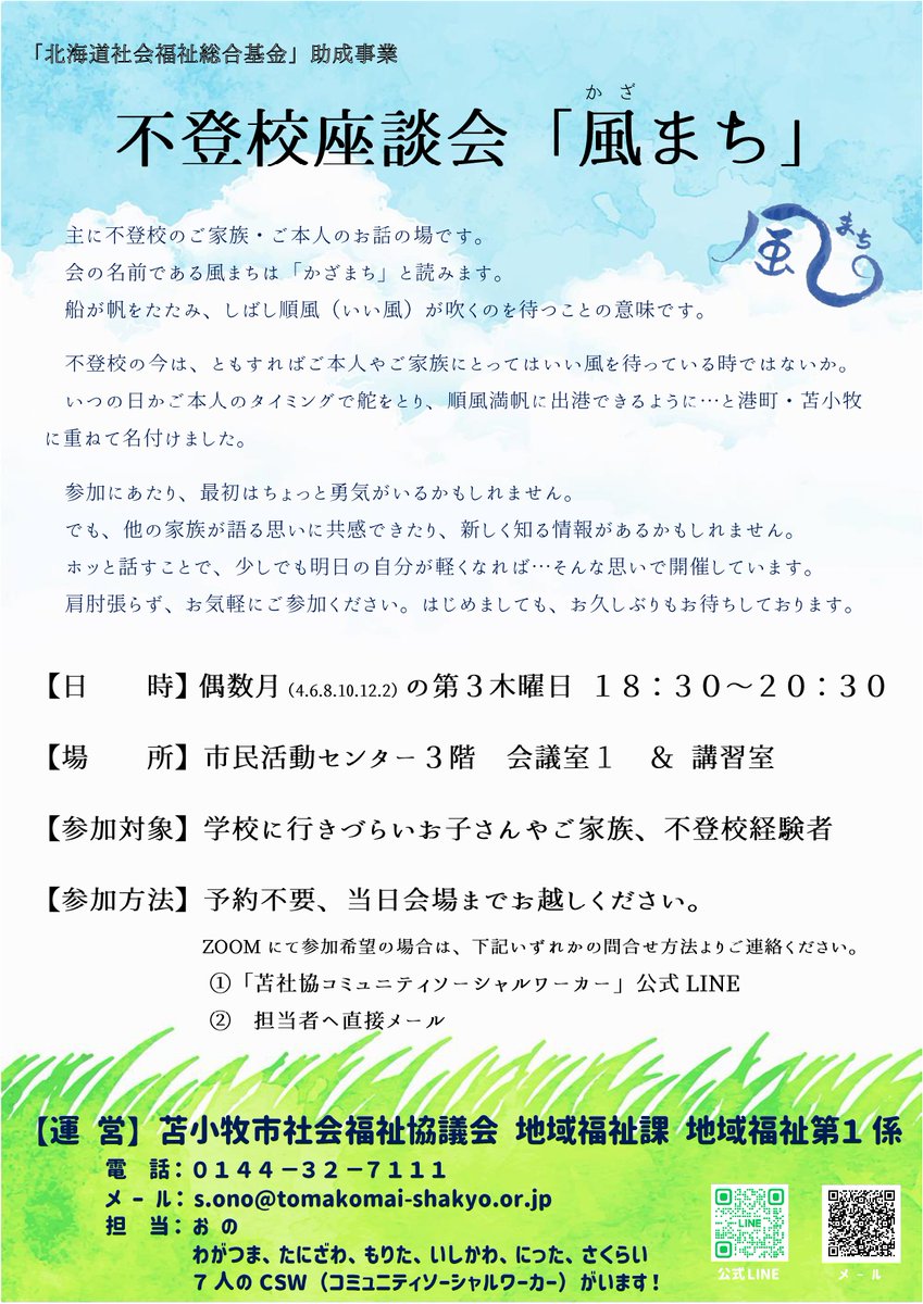 toma_csw's tweet photo. 不登校座談会「風まち」開催します。
●令和6年12月19日（木）18：30～20：30
●市民活動センター3階会議室1（若草町3-3-8）
※予約不要、当日直接会場までお越しください。
ほっと一息、皆で語ってみませんか？
クリスマスの少し華やかな雰囲気でお待ちしています。 https://t.co/KbLhtiAkgK