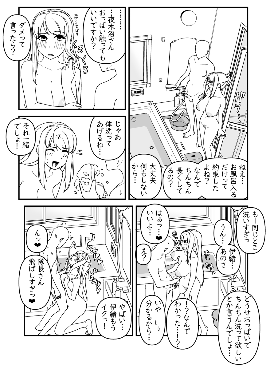 前にかいた夜木沼伊緒一緒に再掲していい?
いいよ 