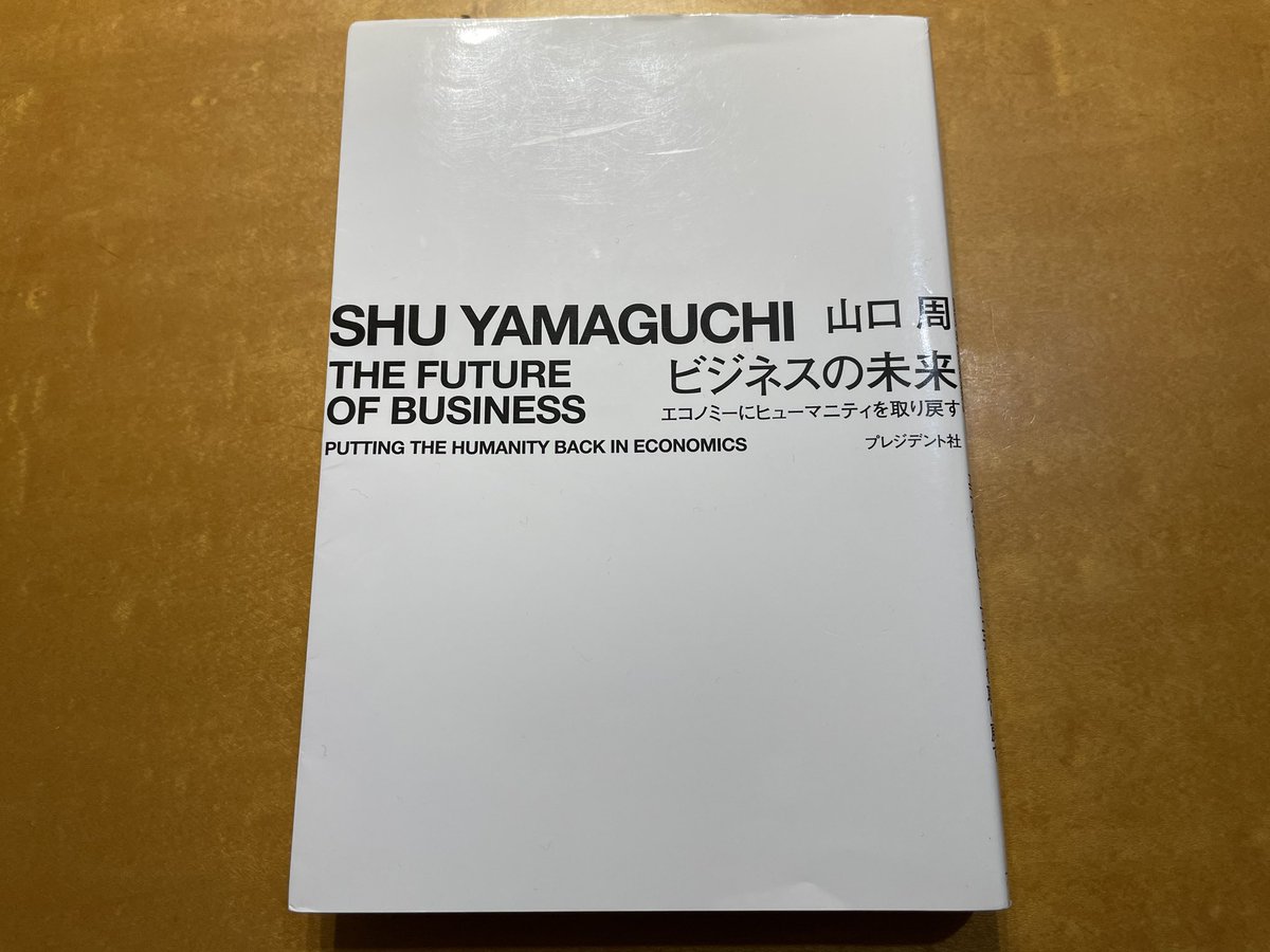 IngkOsgt's tweet photo. コテンラジオの資本主義回で紹介されていた、山口周さんの『ビジネスの未来』を。

暗い文脈で語られがちな今の日本に対する別の視点を持たせてくれるのと、そんな今自分自身なんとなくこうありたいもんだなあと思っていたことが見事に言語化されており、共感の連続でした。 https://t.co/YfMJB3mlKS