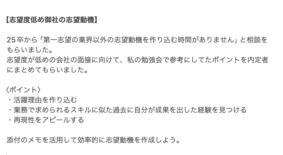aya_jinnji's tweet photo. 志望度低めの志望動機の効率的な作り方↓ https://t.co/T2rfeRjP0L
