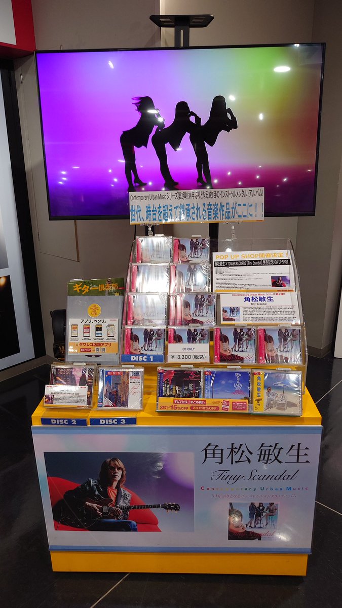 mikimisa205's tweet photo. タワレコ渋谷
#角松敏生
#Tiny_Scandal https://t.co/6oPvPXHy1v
