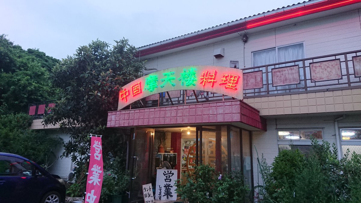 ja_neesan's tweet photo. 【おしらせ】四日市CTY-FM『黒田モーター商会の ほ･ん･サ･タ』年末放送分の収録を、桑名市広見ケ丘・中国料理 摩天楼さん( @MatenlowKuwana )にて12/11(水)夜7時より行います。この日、お店は通常営業なので、みなさんもぜひお食事に来てください。一緒に楽しみましょう♪ #ほんサタ #桑名 #ラジオ https://t.co/Dzt8R1ZI2y
