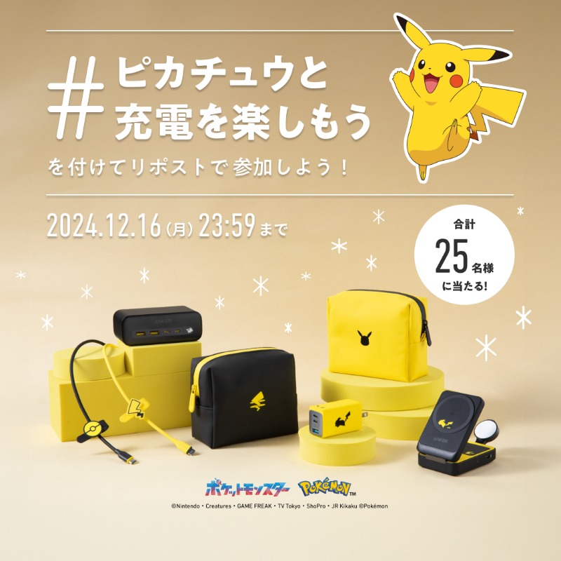 Anker_JP's tweet photo. ／
#ピカチュウと充電を楽しもう
プレゼントキャンペーン⚡️
＼

#ピカチュウと充電を楽しもう をつけて引用リポストした方の中から、25名様にピカチュウモデルの充電セットを🎁

欲しいカラー (ブラック / イエロー) を返信すると当選確率🆙