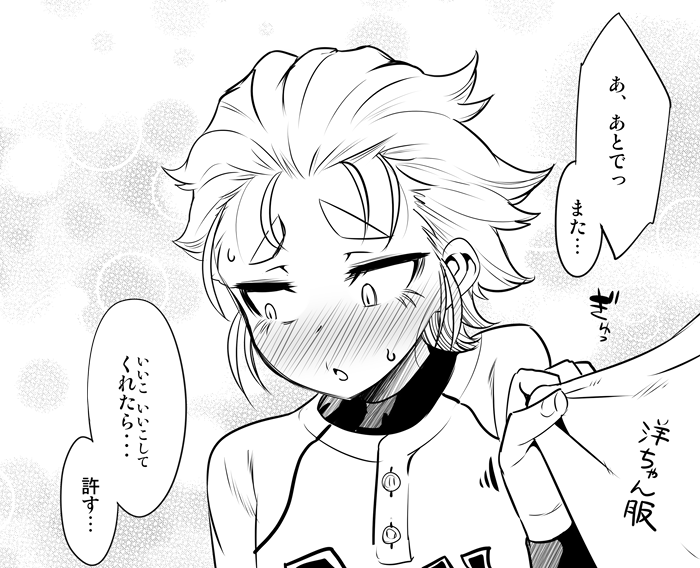 サンキューピッチ
三馬が可愛い(可哀い)なんだが!?
これ洋ちゃん小堀に言われて突放したけど裏で実はめっちゃ胃を痛めてそう。
メンタル弱い自分の親友にわざと冷たくしてメンタル追い込むなんて辛いだろ!
こんなことやらされてたらそりゃ白髪にもなるわ。
後でめっちゃヨシヨシして欲しい。くれ。 