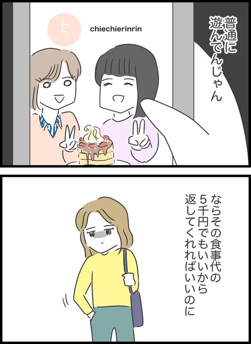 【9】友人が貸したお金を返してくれません 