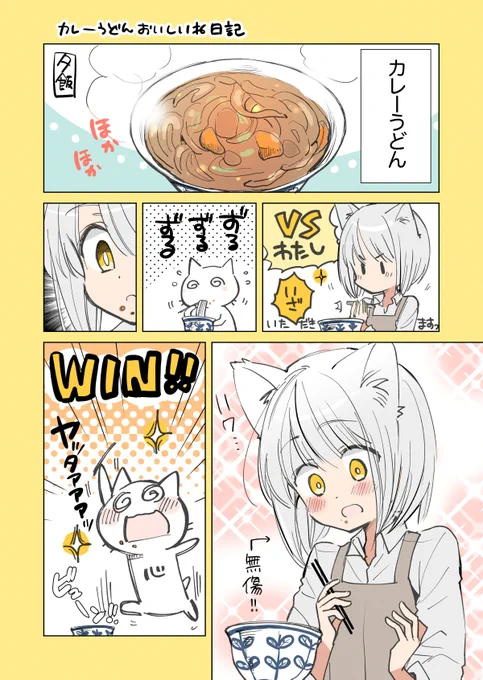 カレーうどんとわたしのいくさ日記🍛 