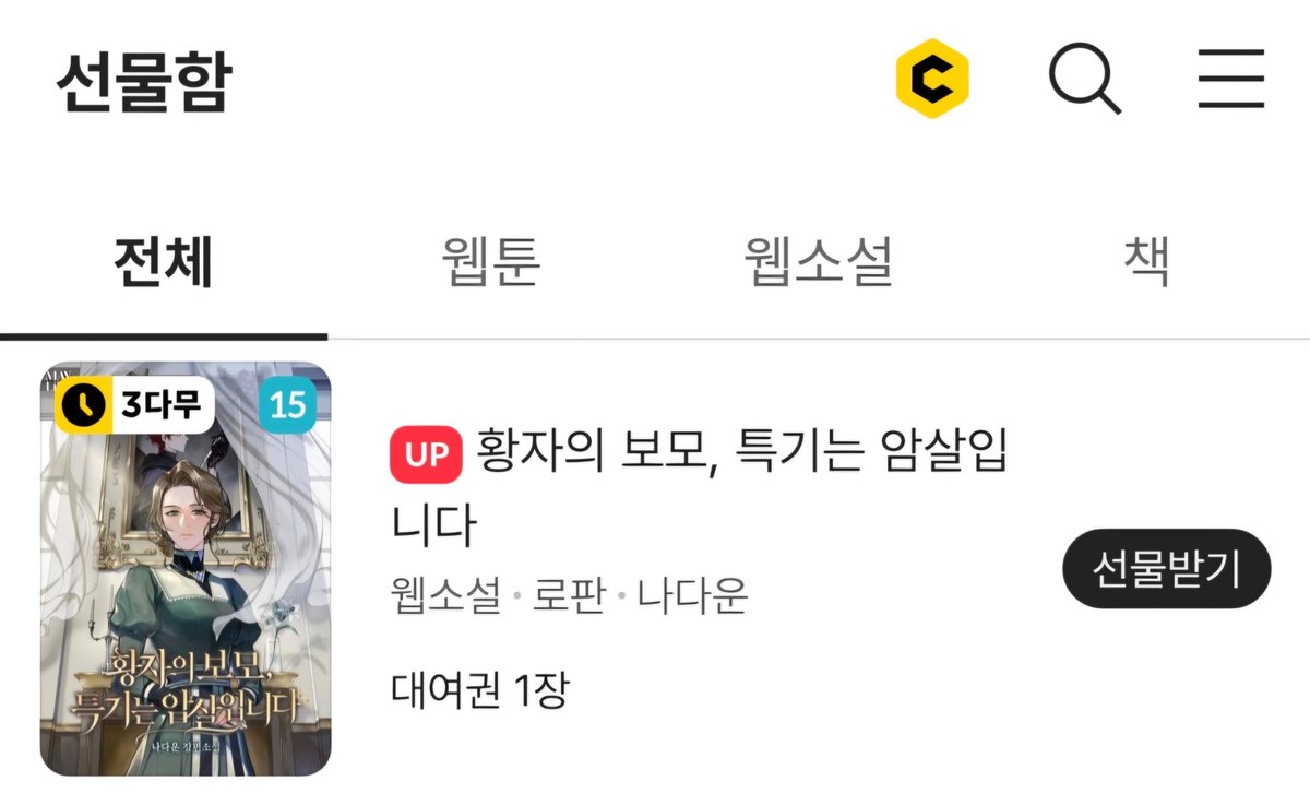 💚외전 연재 기념 이벤트💚

<황자의 보모, 특기는 암살입니다> 완결 나서 아쉬웠던 사람 손!🙋‍♀️

<황자 보모>가 따끈따끈한 외전으로 돌아왔어요~

지금 #카카오페이지 에서 무료 이용권과 함께 #삼다무 로 달려보세요!🌸

🔗끝나지 않은 이야기는 여기에✨️
page.kakao.com/content/634679…