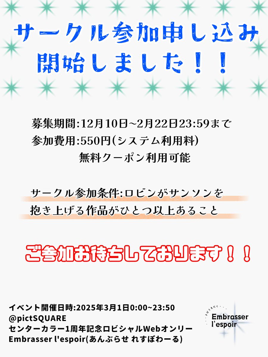 ryweb0n1y's tweet image. 【サークル参加申し込み開始】
クーポン配布を確認いたしましたので、募集開始です！！
ご参加お待ちしております☆。.:＊・゜