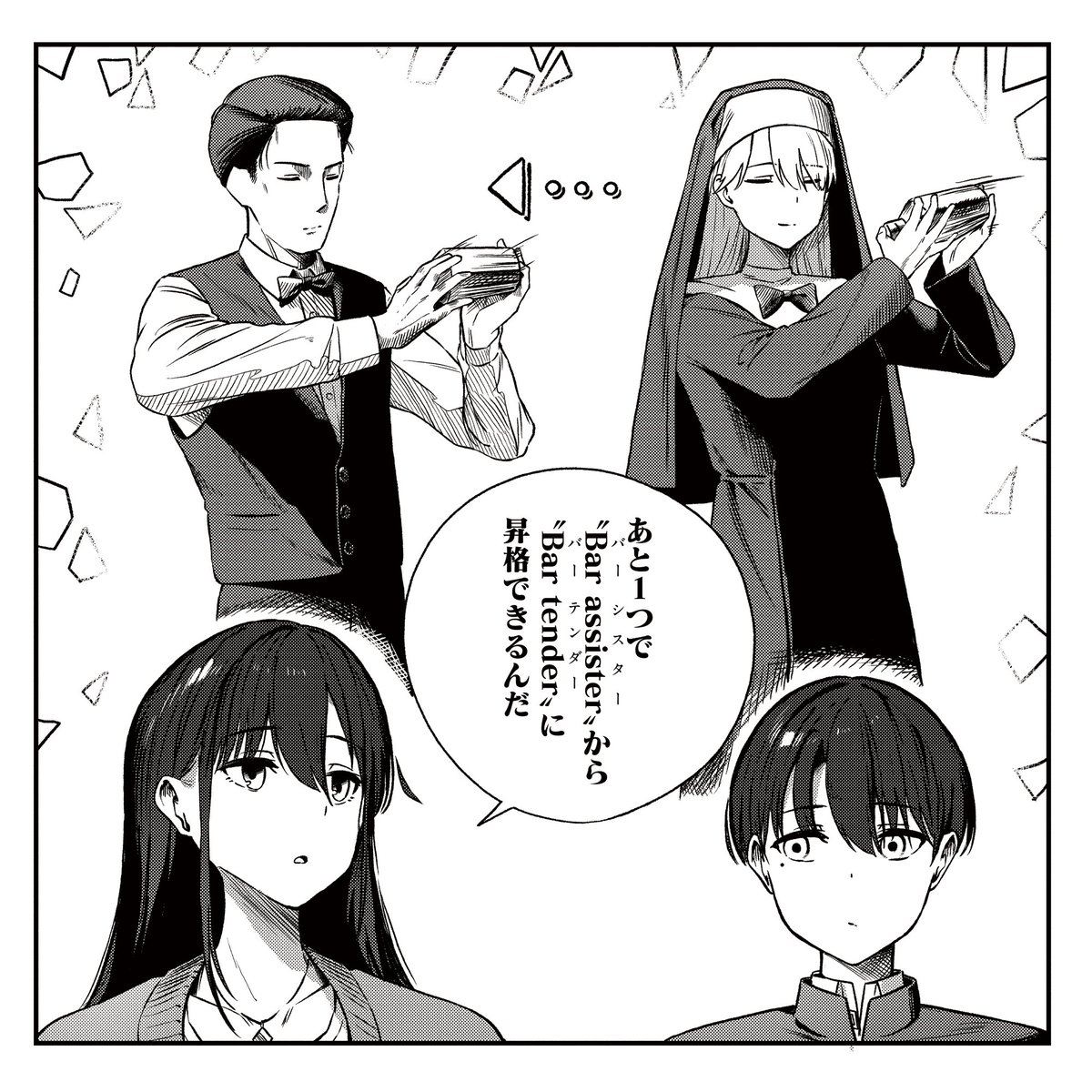 『ダウナー系お姉さんに毎日カスの嘘を流し込まれる話』第3話より、
バーのマスターを目指すお姉さん
本編はこちら
カドコミ:https://t.co/Fl6IEr2XiL
ニコニコ静画:https://t.co/sc2u0FoKh4