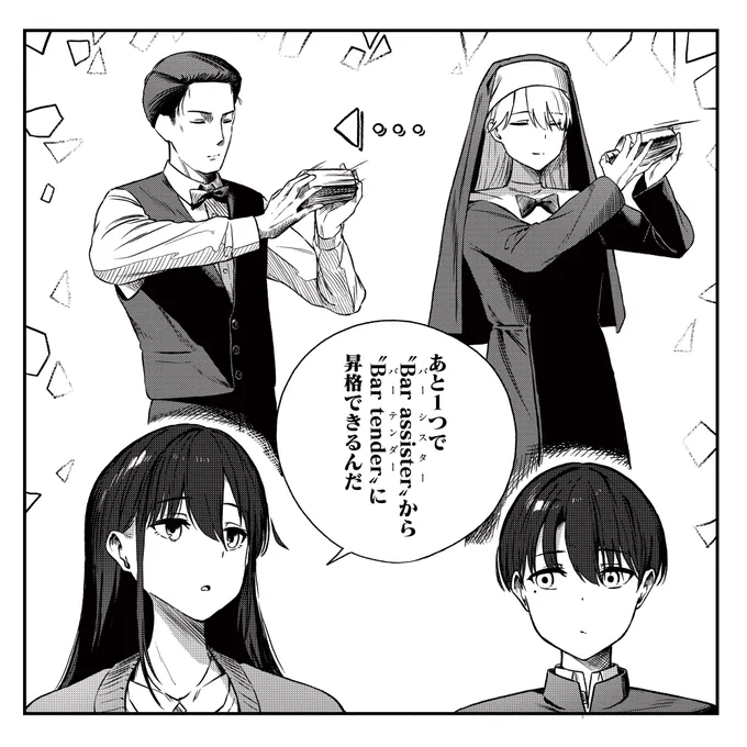 『ダウナー系お姉さんに毎日カスの嘘を流し込まれる話』第3話より、

バーのマスターを目指すお姉さん

本編はこちら
カドコミ:https://t.co/Fl6IEr2XiL
ニコニコ静画:https://t.co/sc2u0FoKh4 