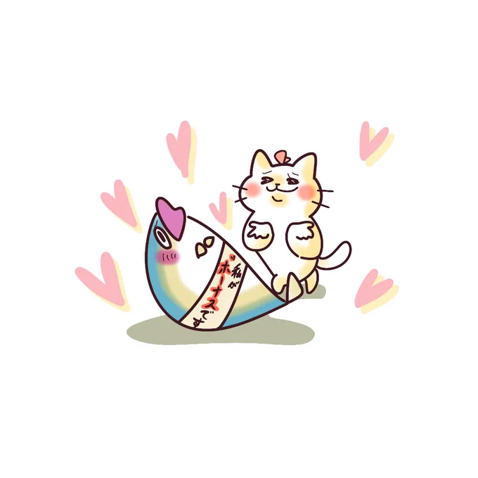 今日は賞与支給日でしたね!ボーナスお裾分けです!脂のってます! 
