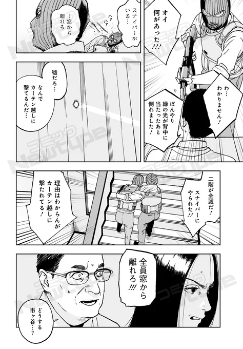 転校してきた美少女たちの正体が、特殊部隊のメンバーだった話(15/18)

#漫画が読めるハッシュタグ
#マンガが読めるハッシュタグ
#ダッフルコートアーミー 