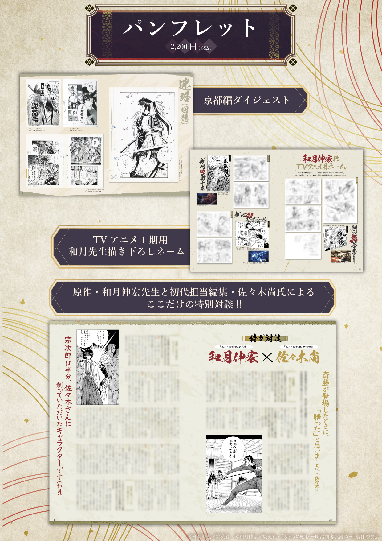 30周年記念原画展「るろうに剣心展 30th Anniversary Exhibition