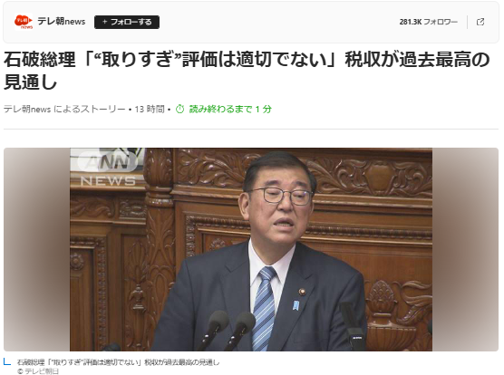 WfrtqlEI71tDvc5's tweet photo. 石破総理「税収“取りすぎ”評価は適切でない」

年収300万円でも50%近く税と保険料が取られるのになぜ取り過ぎでないと言えるのか分からない。

このまま増税し続けたら負担が60％超えて40％しか残らないよ？

税収が過去最高の見通し https://t.co/EDR45EDNaq https://t.co/NqiWjLLpVG