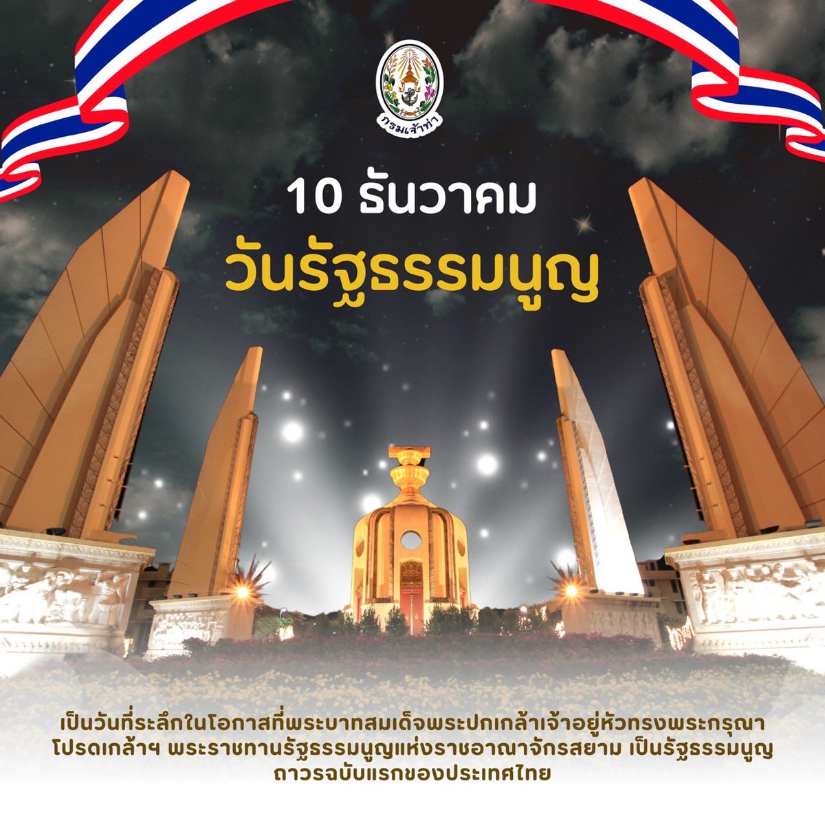 กรมเจ้าท่า tweet media