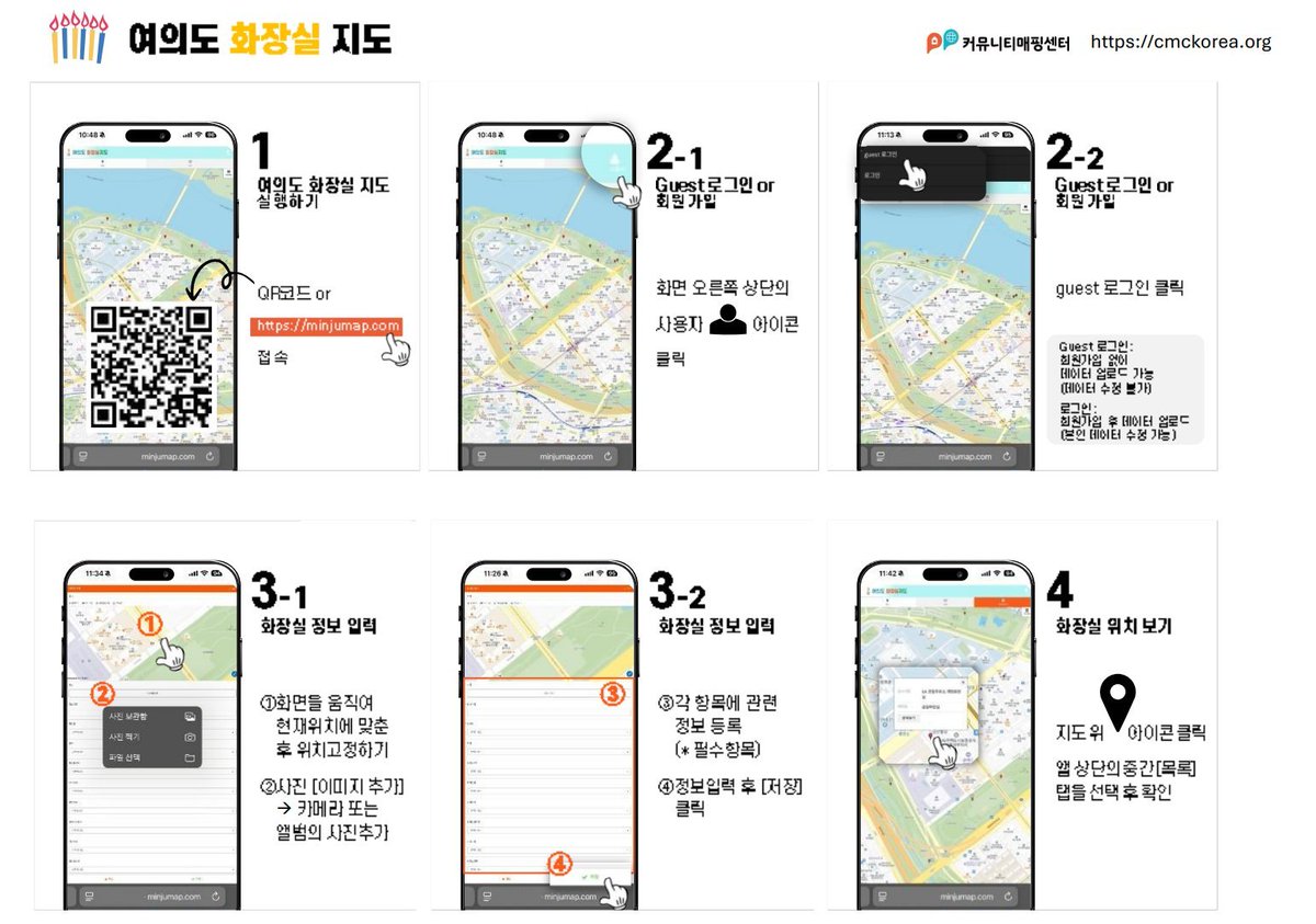 [트훔]
여의도에 많은 사람들이 모여있을 때 화장실 문제가 걱정이 되셨던 미국 마헤리의대의 임완수 교수님이 [화장실 커뮤니티 맵핑] 지도를 만드셨습니다. 여의도 가실 분들은 많이 전파해 주시고. 이용해 주시길바랍니다.

minjumap.com