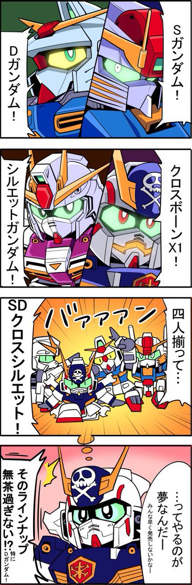 Dガンダムのガンプラがプレバンで販売ですってー!?

クロスシルエットでも出して 