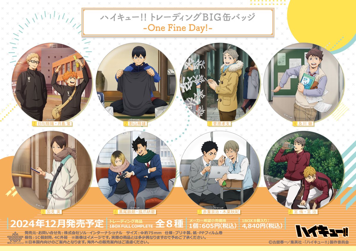 ハイキュー トレーディング缶バッジ One Fine Day 影山飛雄 63点