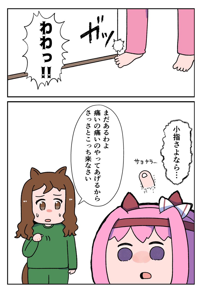 よっしゃ!いい日にすんぞ‼️って思ったら小指ぶっけたけど
ウララちゃんを描くことで無かったことにする事に成功した✌️ 