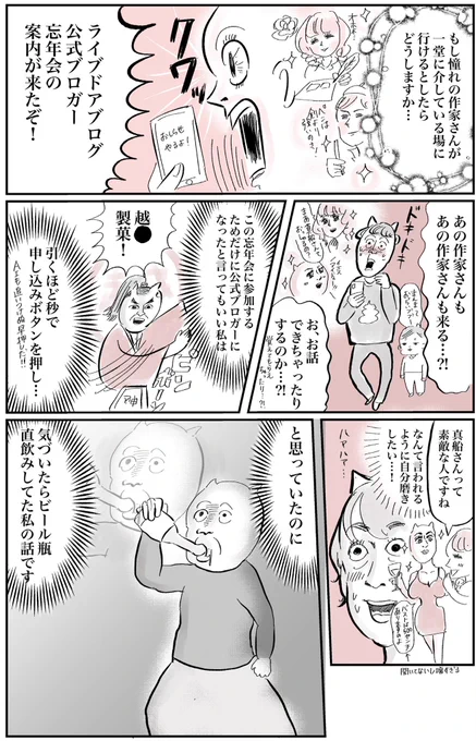 去年のライブドアブログ忘年会の話です 
