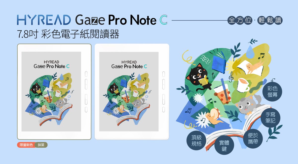 E-Ink new product: new matcha color! HyRead launches Gaze Pro Note C, bringing good looks and high performance
ereaderpro.co.uk/en/blogs/news/…