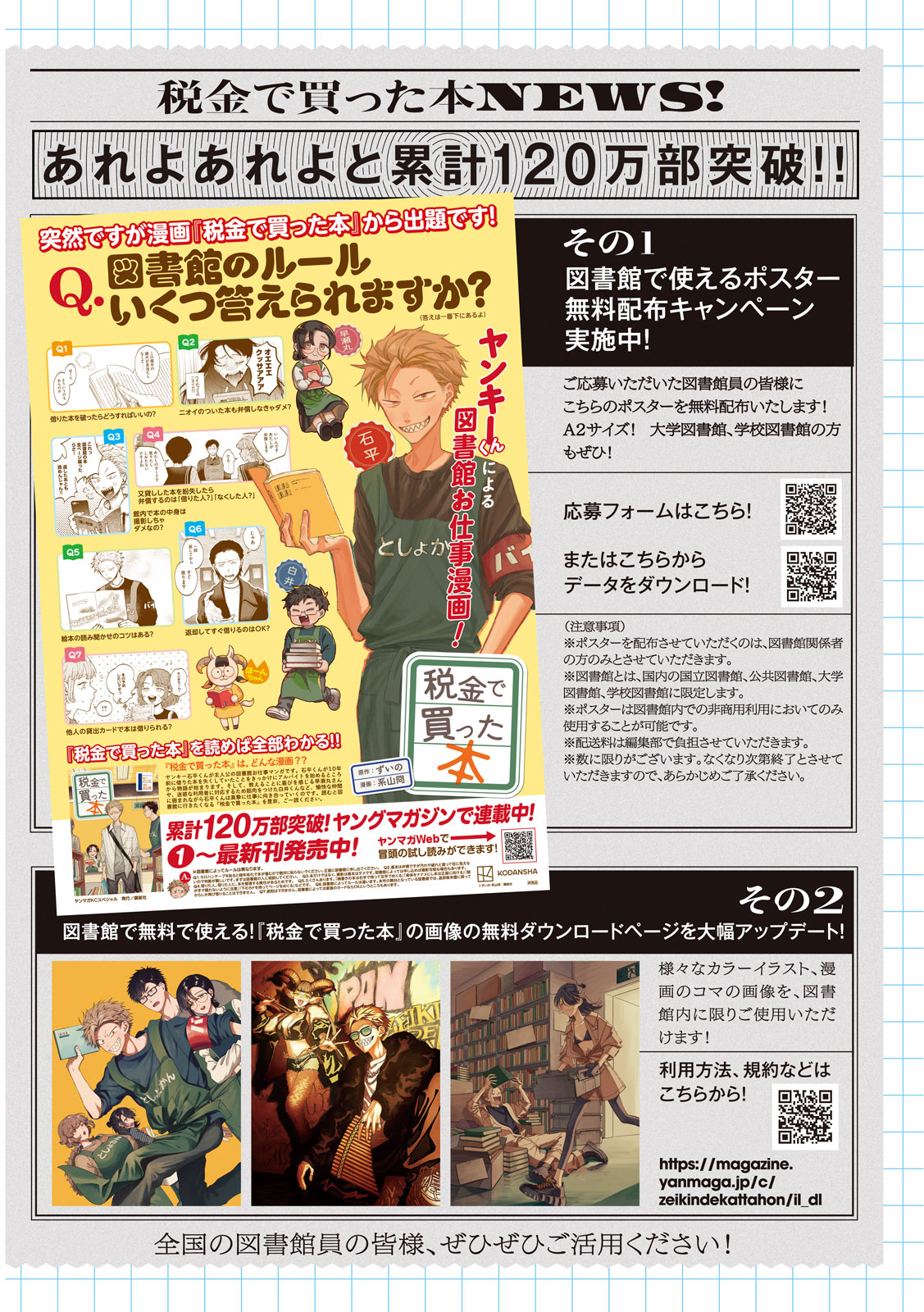 税金で買った本14巻セット