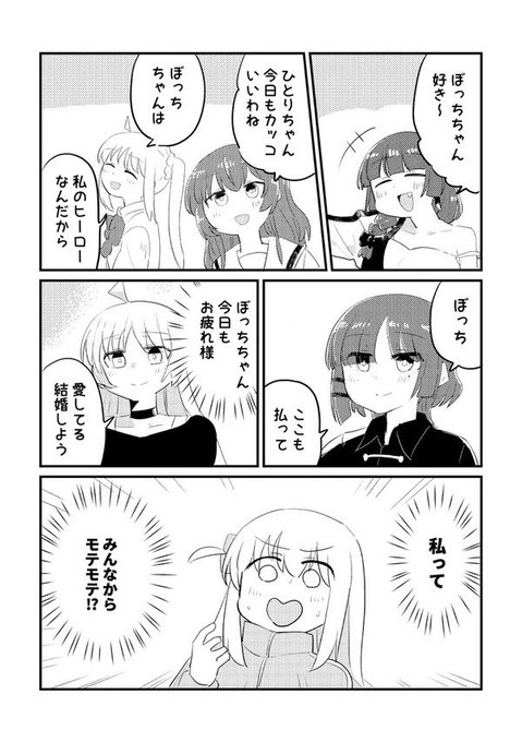 モテモテのぼっちちゃん 