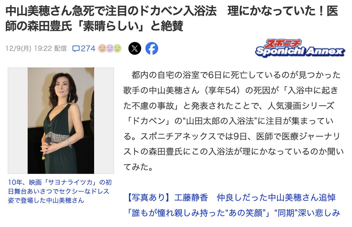 odaherbs's tweet photo. 【ヒートショックと血管障害】

中山美穂さんの死因は
ヒートショックと言われる。

ドカベンの入浴法が話題。

なんだか、交通事故のように
世の中では扱われているけども、
普通は高齢者がなるもの。

早逝の原因はいろいろあるし、
頭をよぎることは多々ある。

とりあえず、言えるのは、
近年、血管問題で大勢の人が
なくなるようになったこと。

その裏をあれこれ論じるよりも
血管自体を強化しようということで
朝ライブでは話してみました。

↓
https://t.co/YqduMPL5en