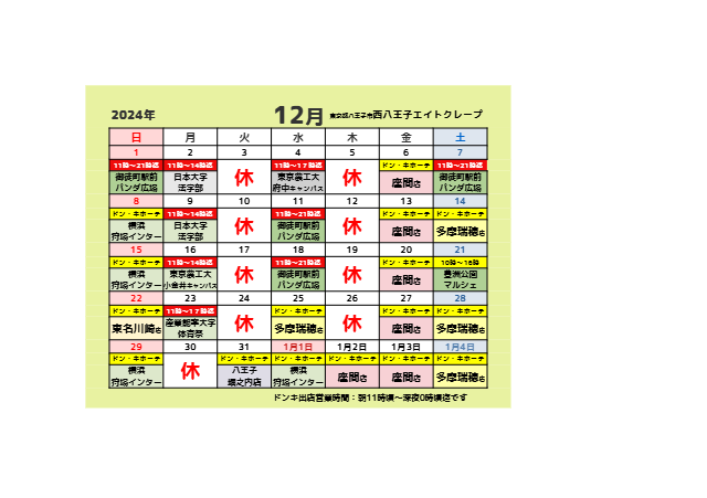 eight90p's tweet photo. 今年度もありがとうございました
12月と1月のスケジュールです
宜しくお願いします https://t.co/EMX5Wk5hjf