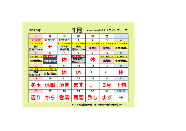 eight90p's tweet photo. 今年度もありがとうございました
12月と1月のスケジュールです
宜しくお願いします https://t.co/EMX5Wk5hjf
