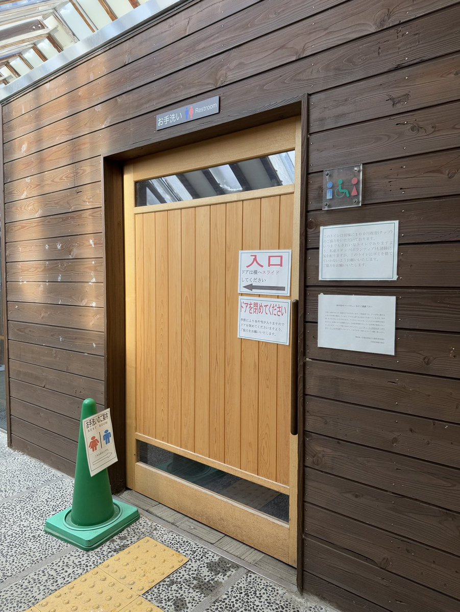 朗報❗️】万座しぜん情報館のおトイレ、使えるようになりました 