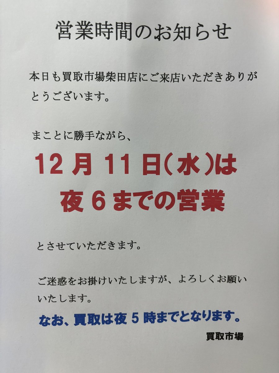 リサイクルショップ買取市場 柴田店 (@kaitoriichiba1) / Posts / X