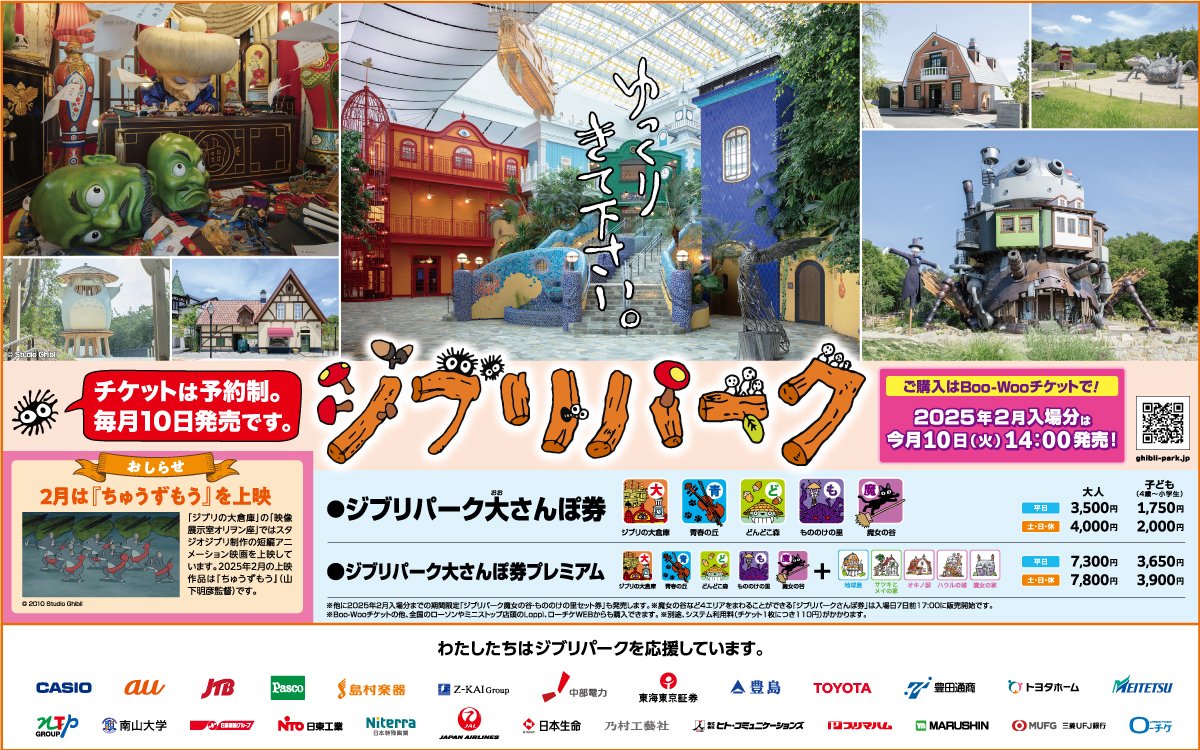 本日12月10日(火)14時から、2025年2月入場分のチケットを販売します