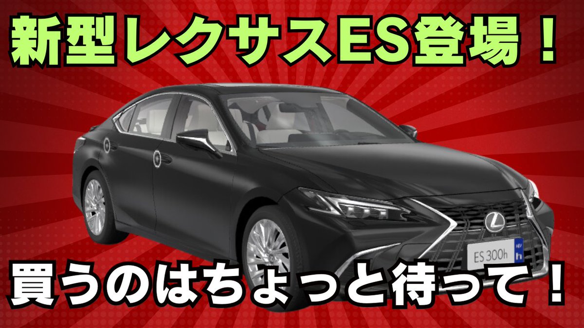 minomonchan's tweet image. 中国でレクサスESの新型が発表されました。日本にも近いうちに入ってくる可能性があるので、ESの購入を検討している人は注意が必要です。いつになるかは分かりませんが、急がないならもう少し待った方がいいかもしれません。詳しくはyoutubeを。
#レクサスES #LEXUSES 

youtu.be/3y57ReTV0-U
