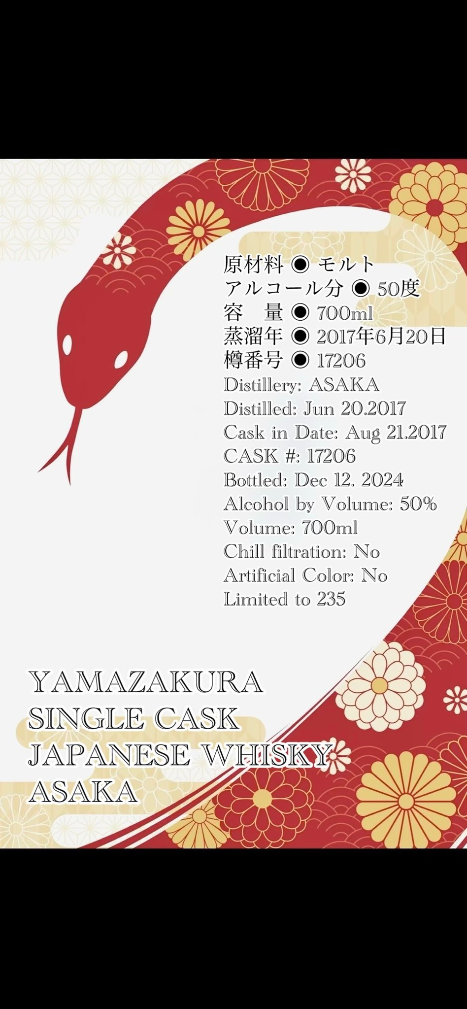Yamazakura 安積 干支ラベル(巳年) 700ml 50% 限定235本 干支ボトル「YAMAZAKURA JAPANESE SINGLE CASK WHISKY 安積 巳