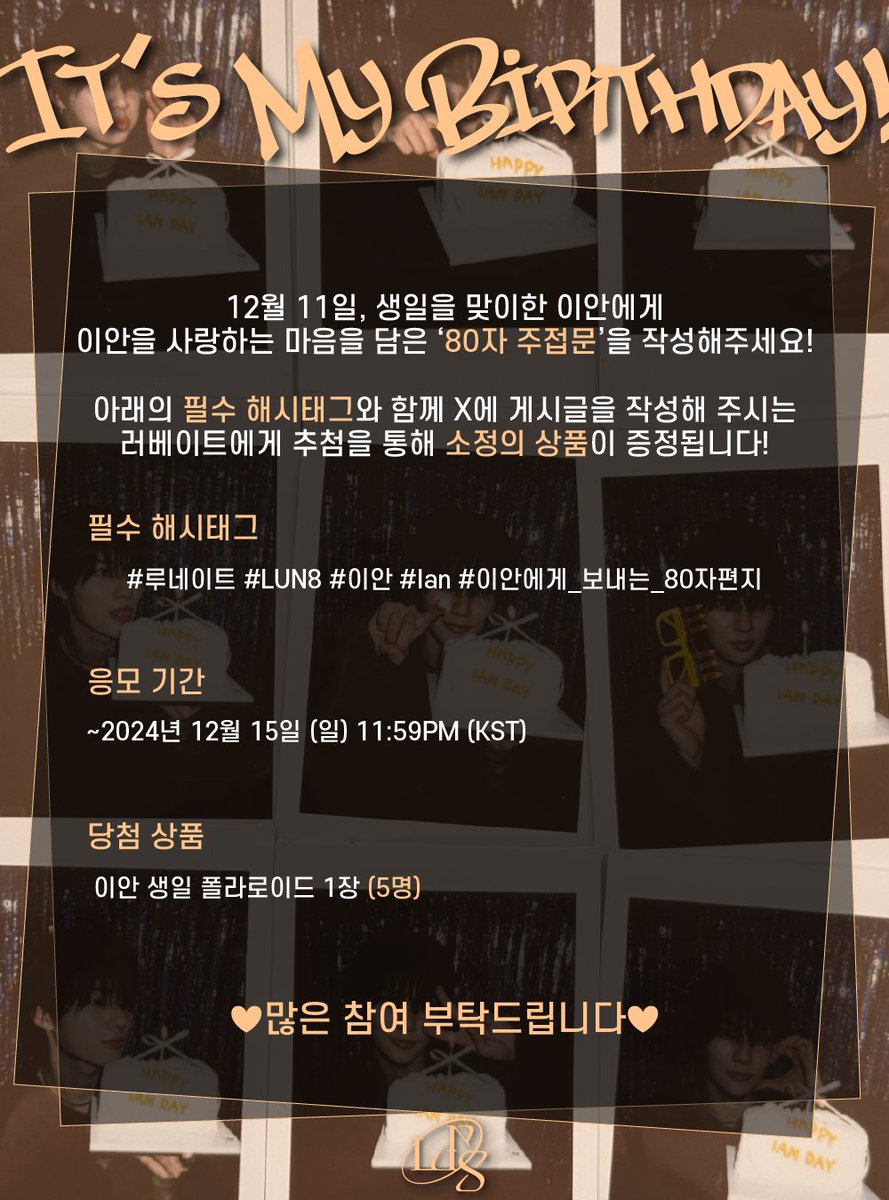 LUN8_official's tweet photo. [✨] Ian's Birthday Event🎁

이안을 향한 '80자 주접문'을 작성해주세요!
많은 참여 부탁드립니다❣

#루네이트 #LUN8 #이안 #Ian
#해피이안데이 #HAPPYIANDAY
#이안에게_보내는_80자편지 https://t.co/FHHhOhbZsg
