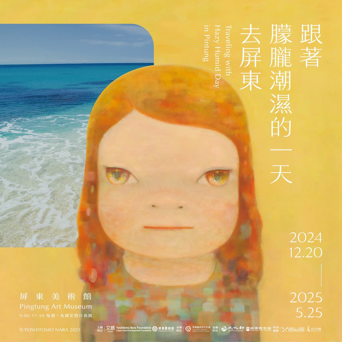 奈良美智 台湾特別展 B2ポスター Hazy Humid Day B2ポスター Hazy Humid Day – YOSHITOMO NARA Exhibition Official Store