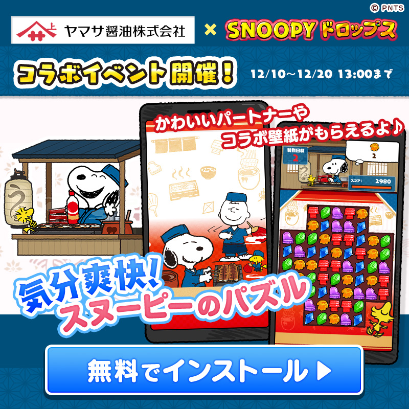 snoopy_drops's tweet photo. #ヤマサ × #スヌーピードロップス
✨コラボ記念キャンペーン✨

スヌーピーボトルのお醤油が当たる🎁

💙参加方法
①@snoopy_drops と @uwasanoyamasan を両方フォロー
②本投稿をリポスト
✔12/20 13:00〆
詳細➡https://t.co/Ve8Qn1caq6

📢コラボイベントの感想コメントも大歓迎です
#懸賞