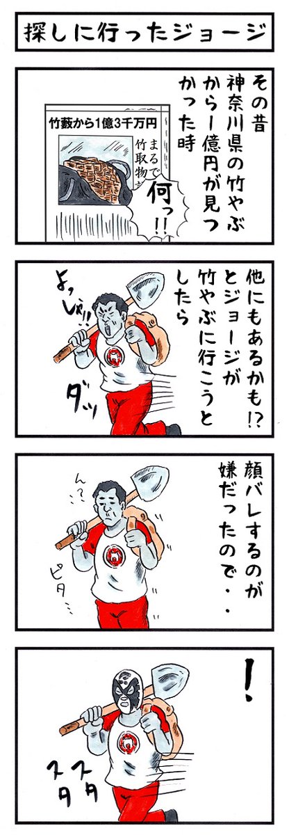 そうか。
今日は三億円事件の日か。
#味のプロレス #今日は何の日 