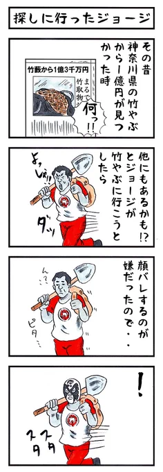 そうか。
今日は三億円事件の日か。
#味のプロレス #今日は何の日 