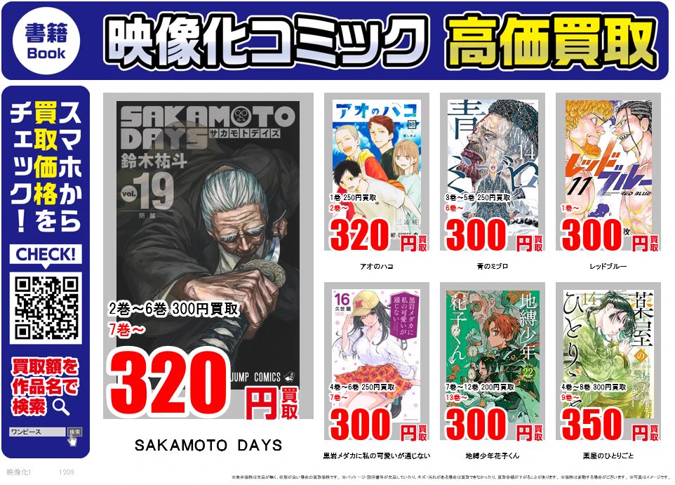 漫画✨300円均一✨！！！ 古本市場・ふるいち【公式】アカウント on X: 