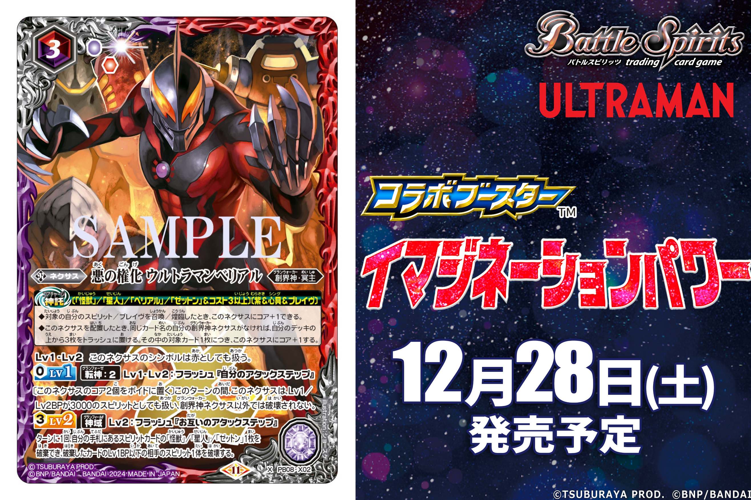 CB32]コラボブースター ウルトラマン イマジネーションパワー
