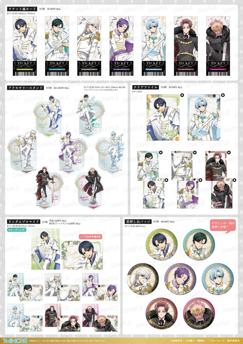 ☆新商品 TVアニメ『#ブルーロック』より「玉座Vol.3ｰDuel(デュエル)ｰ