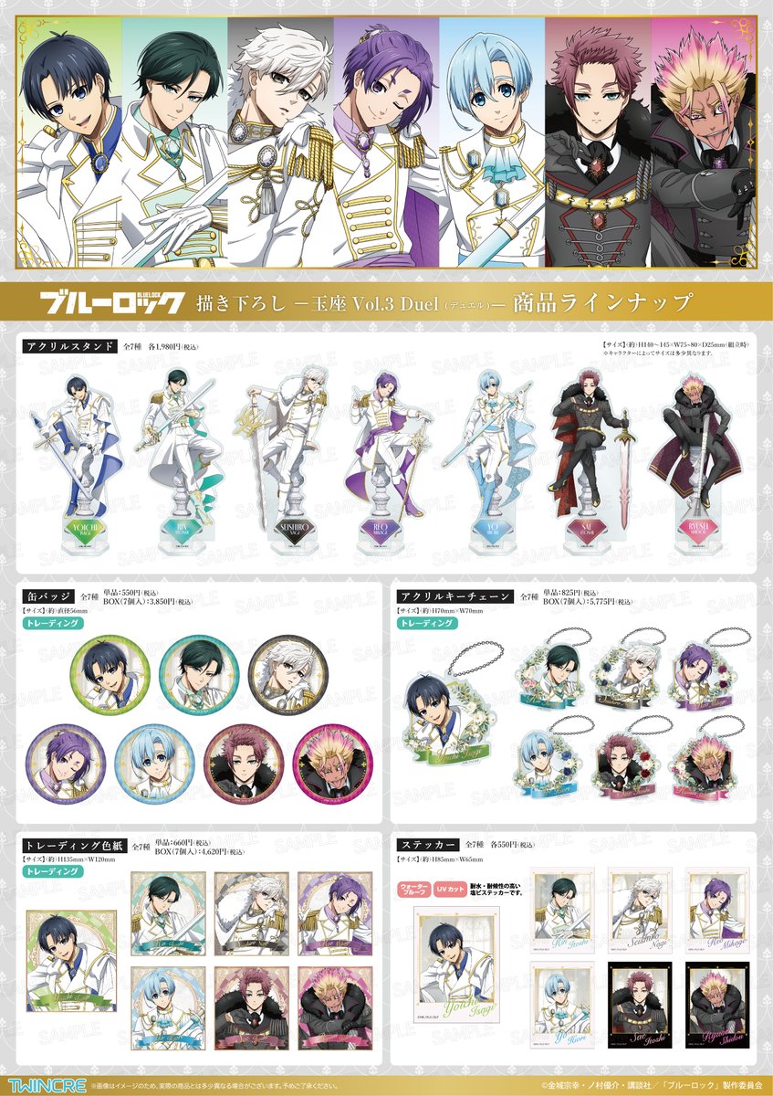 ブルーロック　DUEL ブルーロック 缶バッジ −玉座 Vol.3 Duel− - 株式会社ツインクル