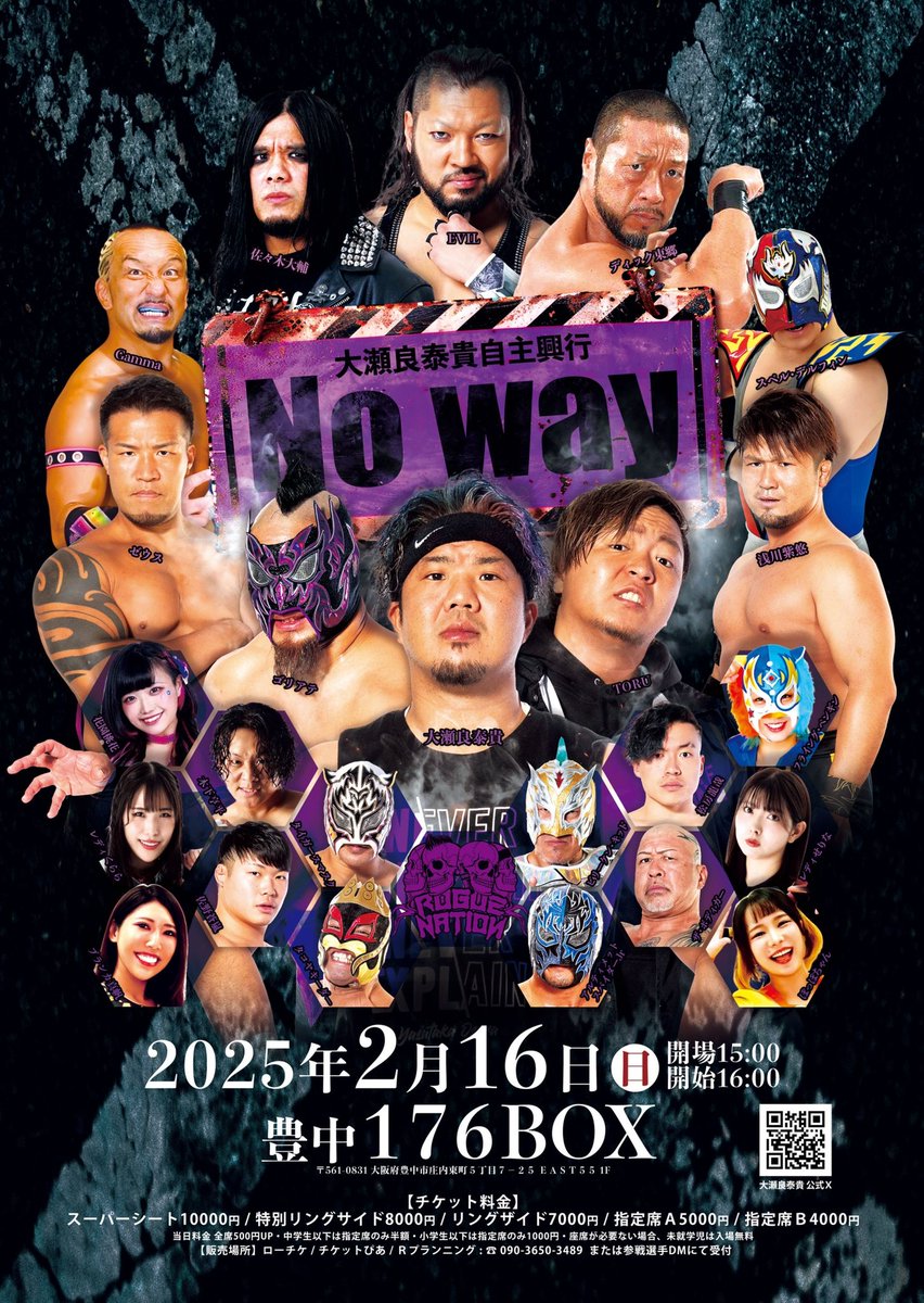 大瀬良泰貴自主興行 No way 【日時】2025年2月16日15:00開場16:00開始